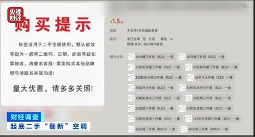 二手空調翻新亂象大曝光 致癌藥水漂白、偽造能效標識與信息安全風險