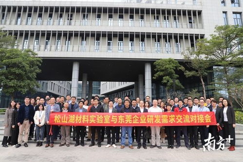 聚焦新材料研發(fā)需求，松山湖材料實(shí)驗(yàn)室 為企業(yè)創(chuàng)新技術(shù)注入強(qiáng)勁動(dòng)力